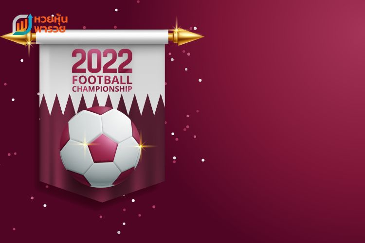ฟุตบอลโลก 2022 รอบ 16 ทีมสุดท้าย ทีมชาติไหนเข้ารอบ