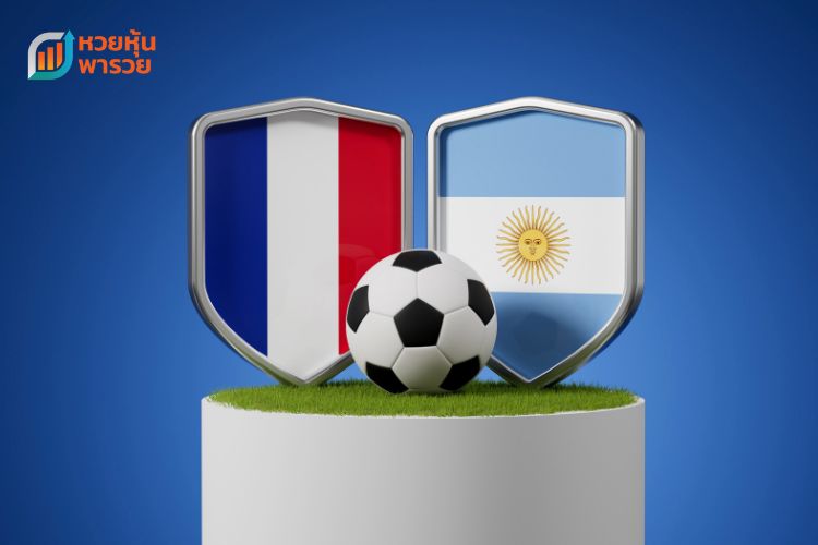 ใครจะ แชมป์บอลโลก2022 อาเจน vs ฝรั่งเศส